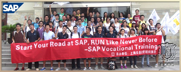 SAP“Start Your Road at SAP，RUN Like Never Before” Vocational Training,SAP,拓展培训,众基拓展,团队拓展,拓展训练,曾晓曦案例