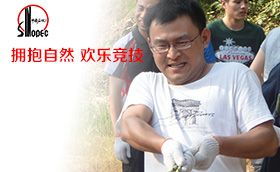 上海海洋油气2013年“拥抱自然”拓展训练