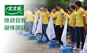 上海太太乐食品243人野外露营拓展活动第一批